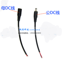 Hot male DC line DC line DC power line DC plug 5 5*2 1DC line male line Yan random delivery