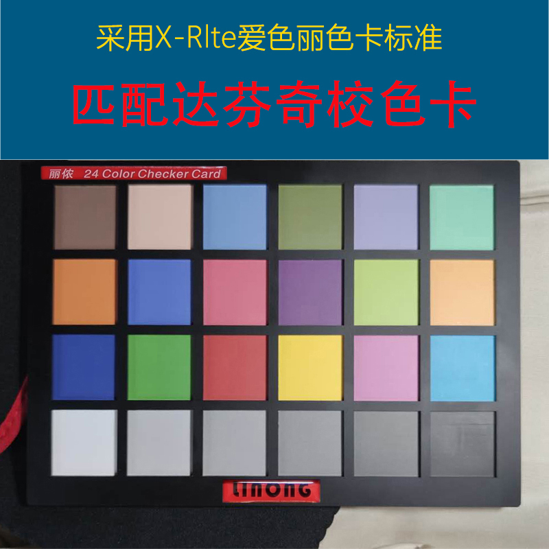 24 color color card digital photography standard card Da Vinci color software color plate
