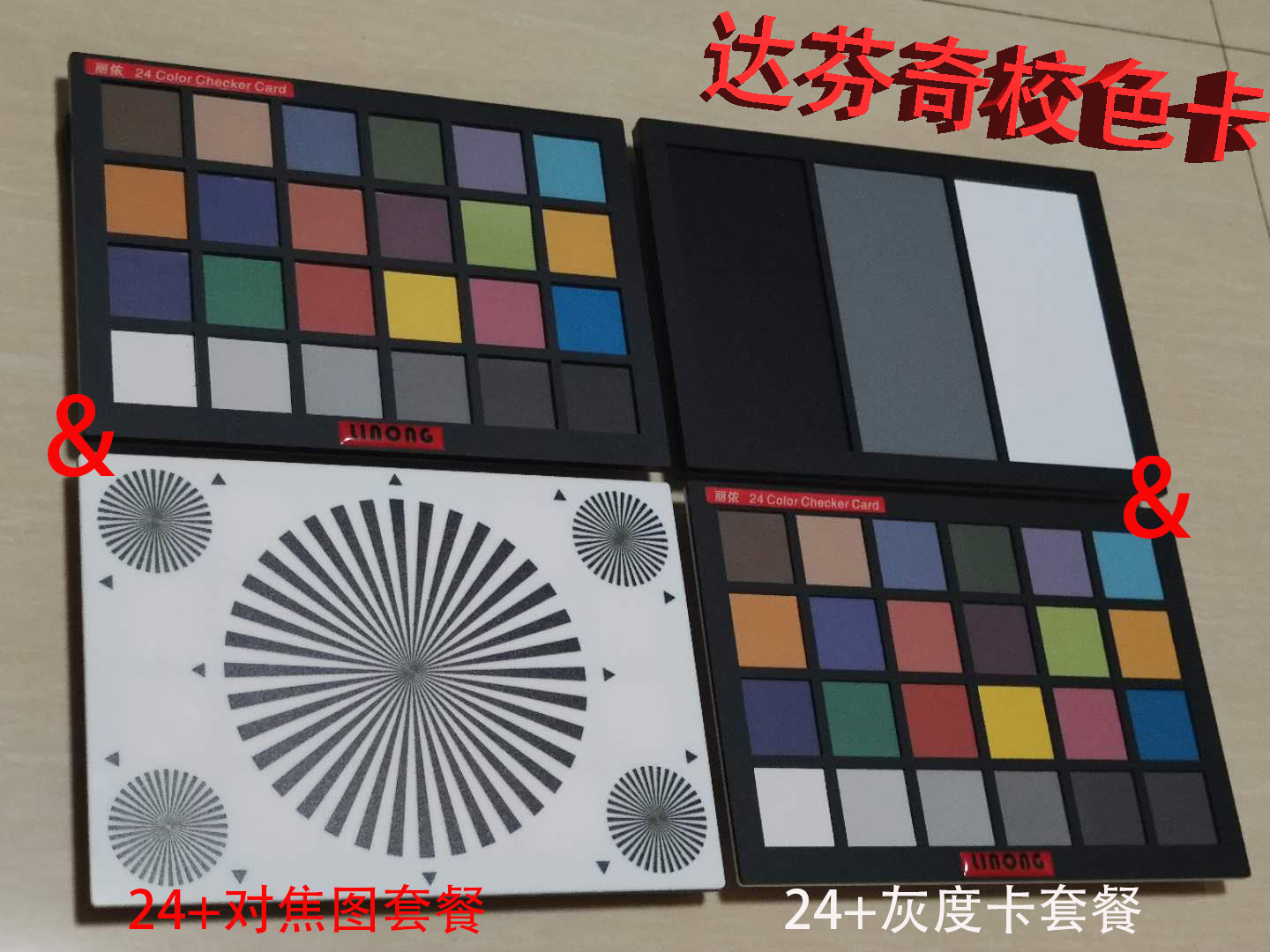 Da Vinci calibration color card (matching X-Rite parameters) 24-color video standard card grayscale card