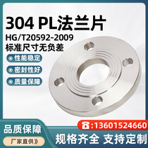 304 stainless steel plate flat welding flange HG T20592 PL RF chemical industry flange welding flange piece