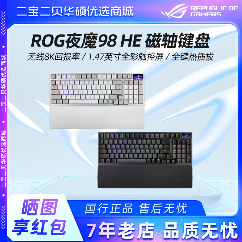 ROG 夜魔98 HE 磁轴键盘 无线游戏键盘OLED彩屏无线8K回报率 打瓦-淘宝Taobao | 天猫Tmall