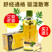 Scraping oil Meridian essential oil ginger oil Tongrentang Shujin Tongluo whole body General household