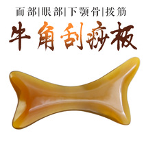 Scrape board horn facial thin face eye neck dredging Meridian poison lymphatic beauty whole body Jade