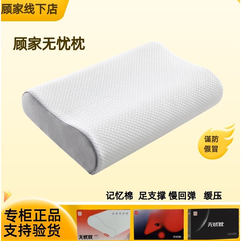 Gu Jia Home Pillow Worry-Free Pillow Pro Memory Pillow Cervical Support Pressure Relief Online Same Model Authentic Gu Jia Pillow