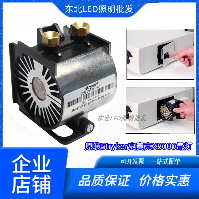 原装史赛克X8000氙灯 PE300B-13FM内窥镜冷光源氙灯300W蓝壳/黑壳