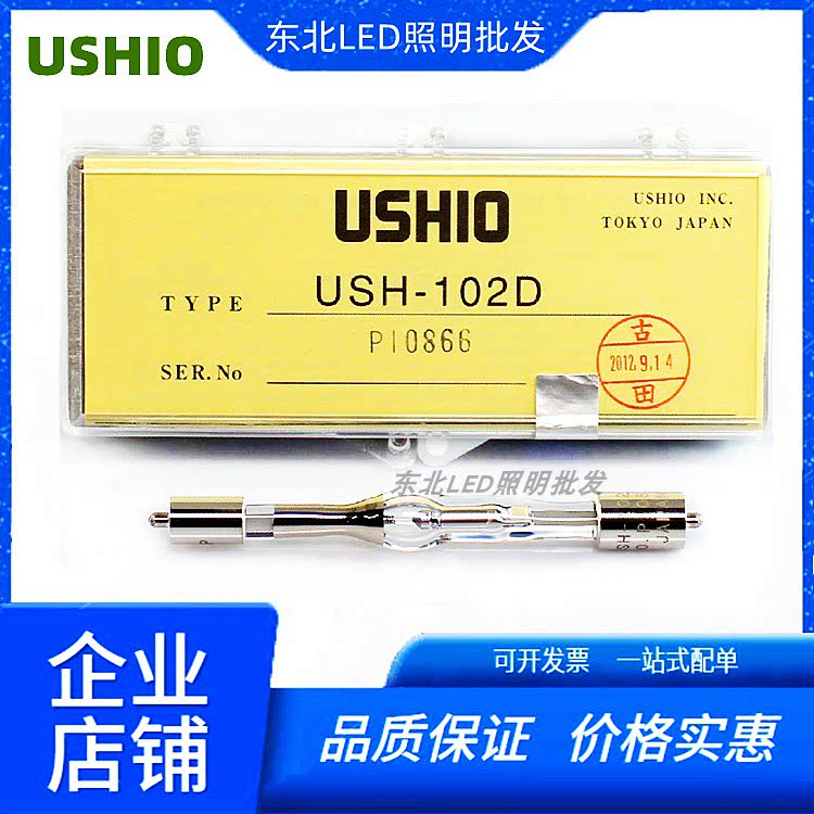 优秀 USHIO 100W汞灯USH-102D荧光显微镜光源汞灯