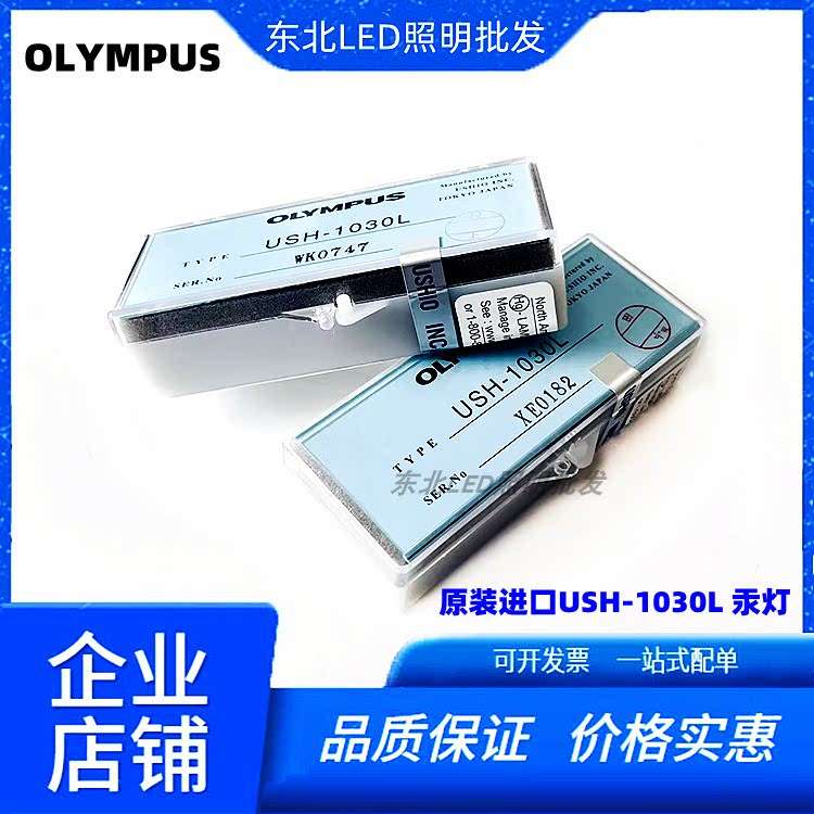 OLYMPUS奥林巴斯 USH-1030L荧光显微镜用汞灯 全新原装正品
