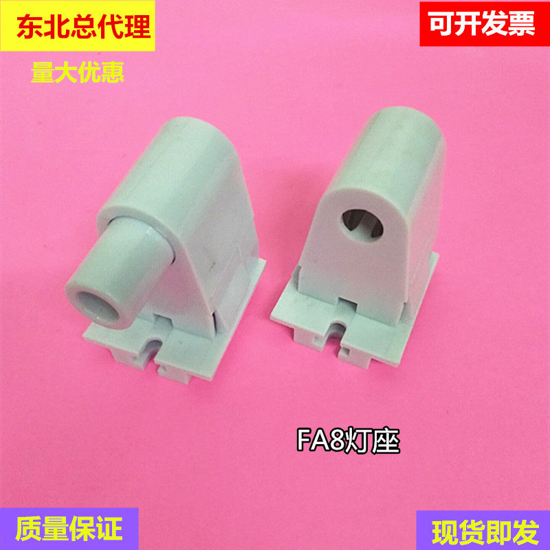 FA8 灯座 F48T12CW YZ40RR双头独针专用灯座