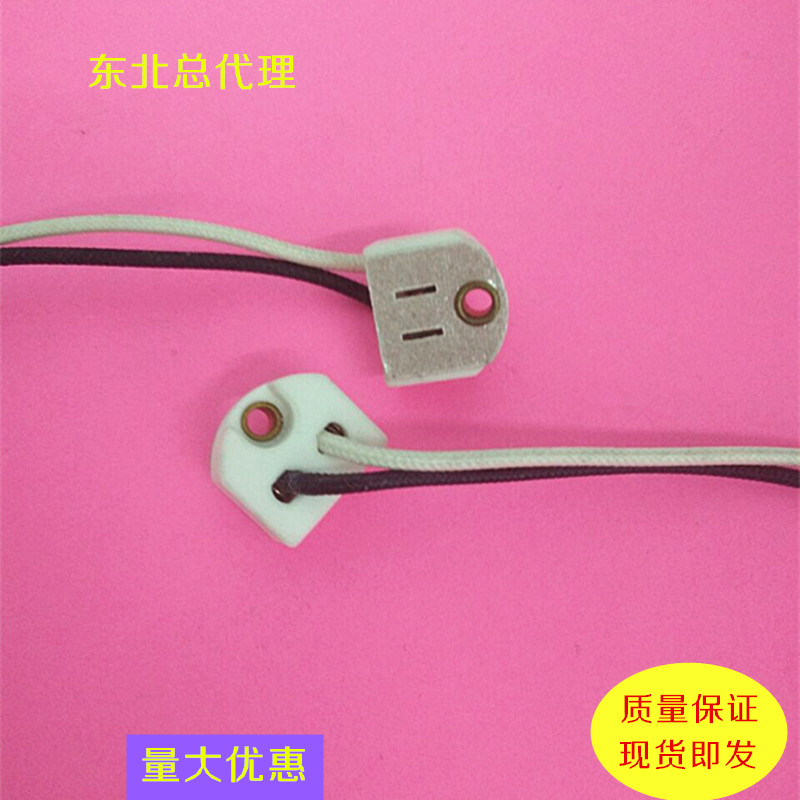 牙科光固化灯扁脚灯座 陶瓷耐高温灯座 G5.3-4.8卤素杯灯扁插MS05