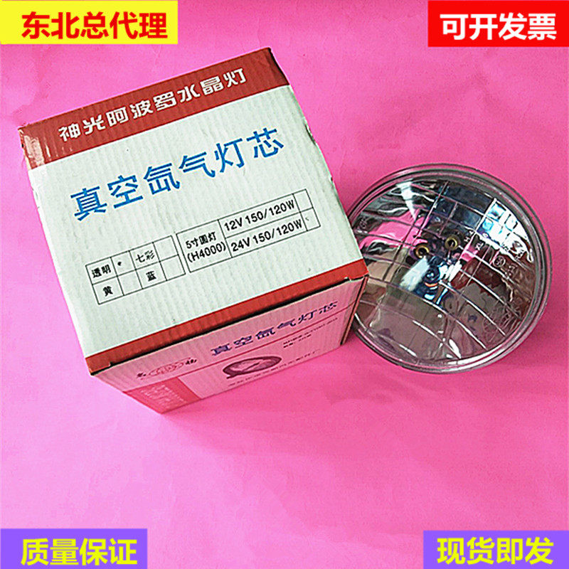 汽车通用5寸圆灯/氙气真空灯芯/工程车/拖拉机圆大灯