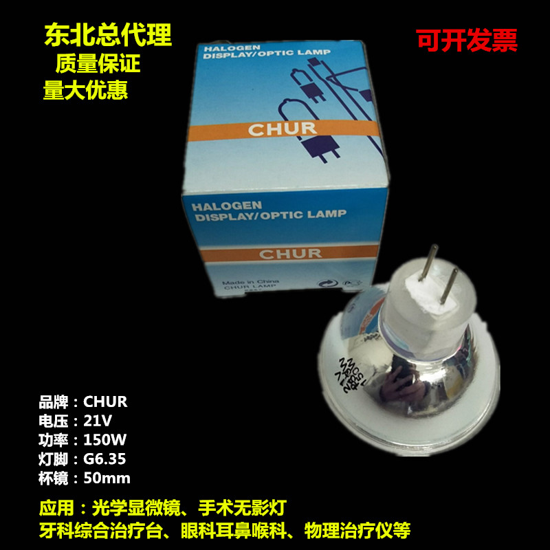 21V150W 卤钨灯泡 显微镜灯泡 内窥镜冷光源灯杯 21V 150W
