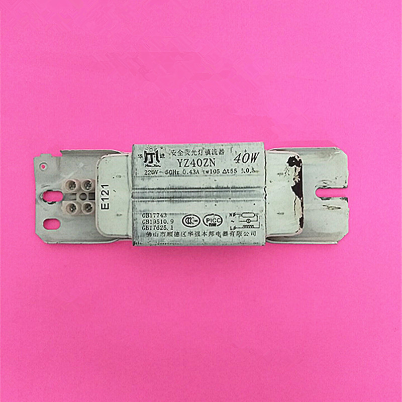 T8整流器 荧光灯日光灯光管整流器YZ40ZN电感镇流器40W