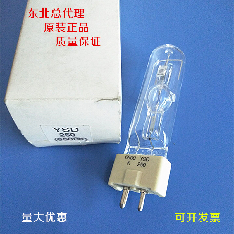 供应 250W 舞台灯泡YSD 250 6500K 舞台摇头灯