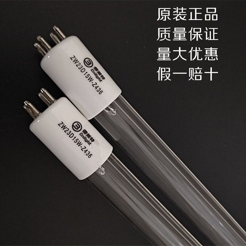 雪莱特紫外线消毒灯管 ZW23D15W-Z436 水处理灯管 水箱除藻灯23W