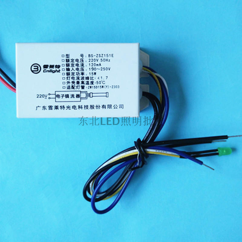 雪莱特镇流器BS-ZSZ151E 15W灯管专用镇流器