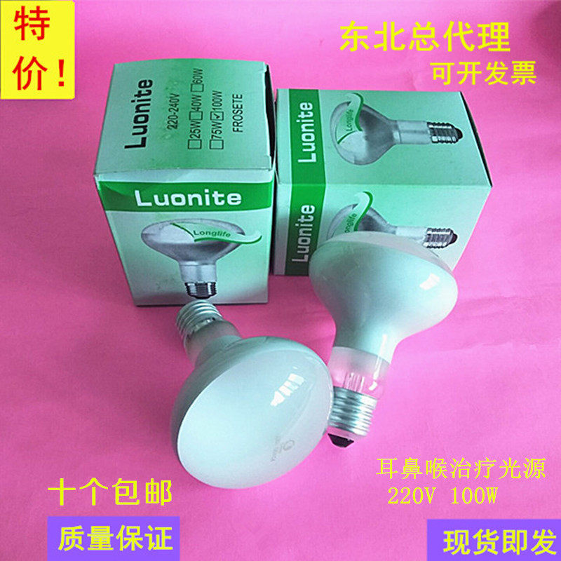 检查照明灯RF220V 100W 五官科检查灯泡 耳鼻喉台