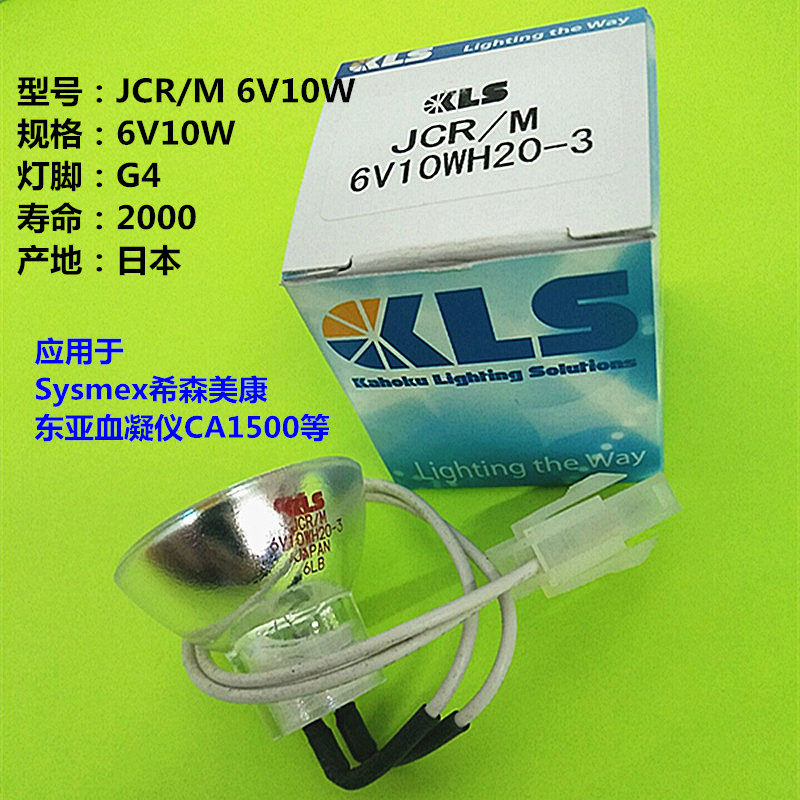 KLS JCR/M6V10WH20-3 6V10W灯杯,Sysmex CA1500血凝仪6V10W灯