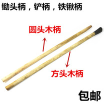 Wooden handle aspen wood chu tou bing 1 2-meter-long qiao ba xian ba hoe to wood handles shovel bing chan aspen wood shovel