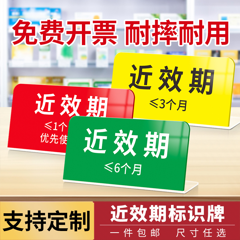 Near-Expiry Date Medication Identification Signs, Warning Signs, Label Stickers, Hospital Clinic Pharmacy Medication Classification Signs, Table Signs