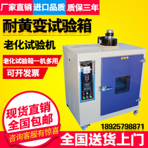 New yellowing aging testing machine UV yellowing resistance test box aging test box plastic yellowing test box