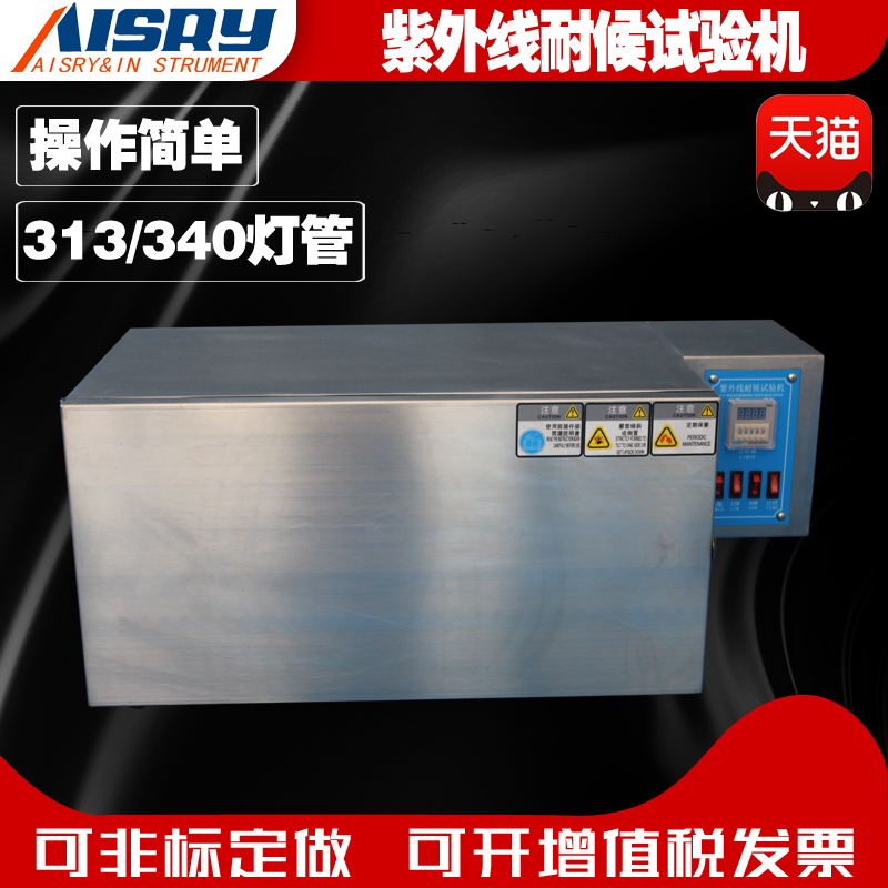Ultraviolet weather-resistant aging test case UVA340 mimic sunlight 313 paint aging testing machine