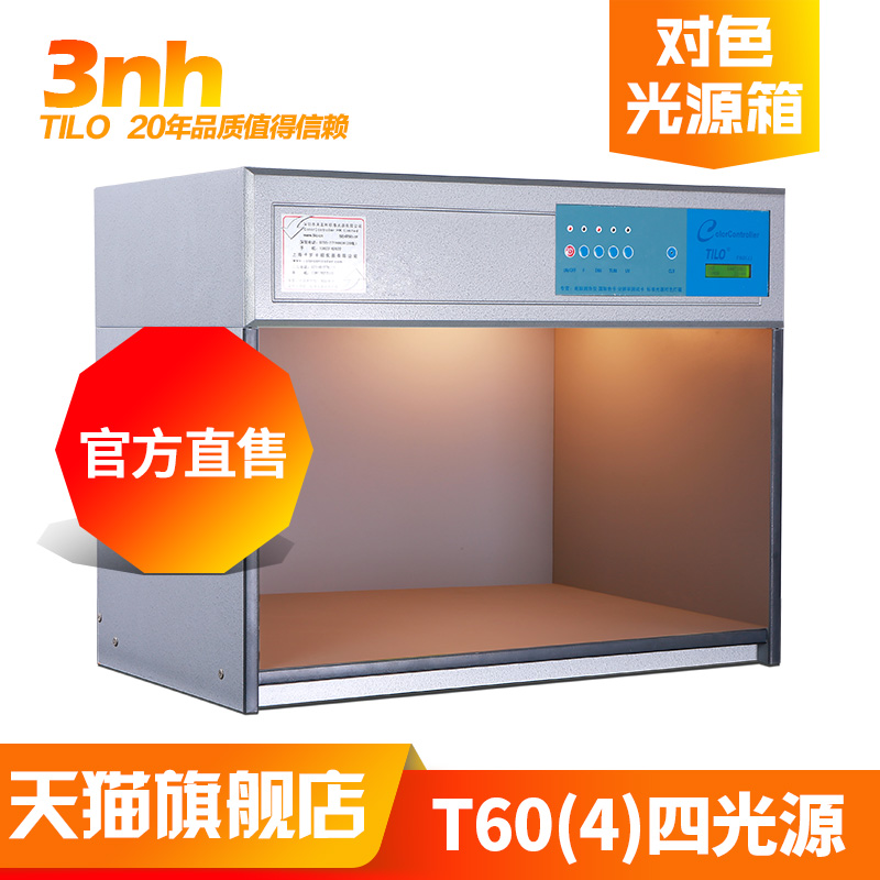 3nh-TILO day friendly T60 (4) Four light source international standard light source for color light box color colorimetric look