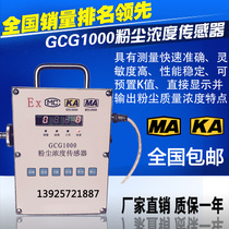 GCG-1000 GCG1000A dust concentration sensor for coal mine