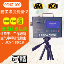 CCHG1000 Mine direct-reading dust concentration measuring instrument Dust measuring device Respiratory dust detector