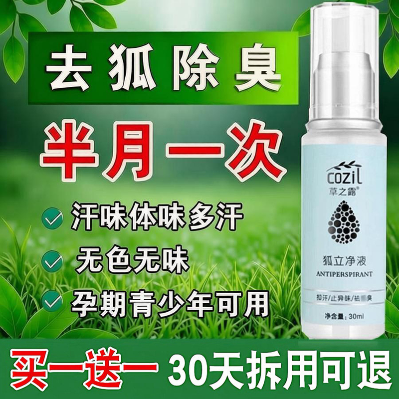 Deodorant Spray for Removing Body Odor, Colorless and Odorless Antiperspirant, Permanent Solution for Men, Women, Pregnant Women, and Students, Eliminates Underarm Odor