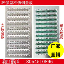 304 Gutter en acier inoxydable Couverture de couverture Tranché Moins de grille Cuisine Drain Gutters Couverture deau de pluie Grate 201 Thickened