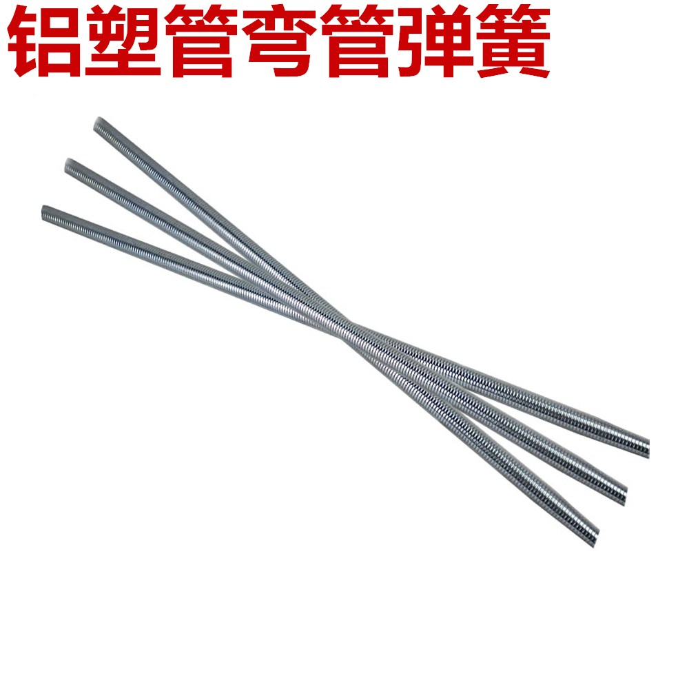 12162025 aluminum plastic pipe bending pipe bending spring wire pipe bending spring wire pipe spring hydropower tool 4 points 6 points 1 inch