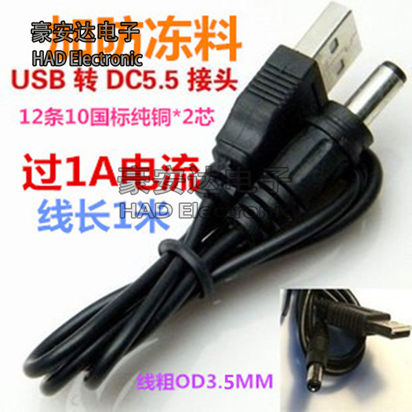 USB transfer DC5 5 * 2 1mm power 1 m 1 m 60CM charging wire pure copper USB to DC wire data line