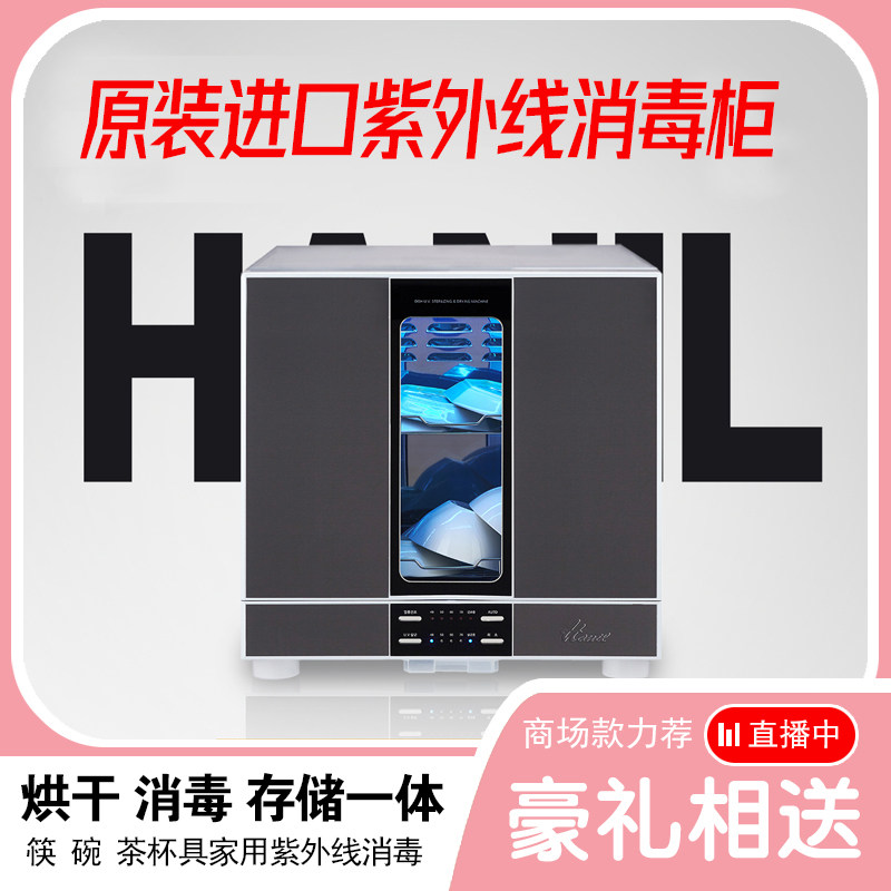 Hanil Hanyi Korea imported disinfection cabinet household tableware cup chopsticks dry UV sterilization disinfection bowl cabinet