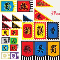 Customized antique flag Wu Wei Shu three national flags ancient war flag flag flag handsome flag Spring and Autumn Warring States seven Xiong flag