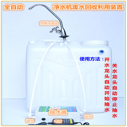 Household water purifier water filter waste water recycling device waste water bucket tea set water pump self-priming pump