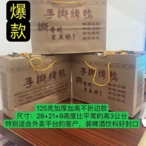 Customized hand-shred roast duck packaging bag sizzling duck handbag hand-shred roast duck paper bag without folding and heightening takeaway