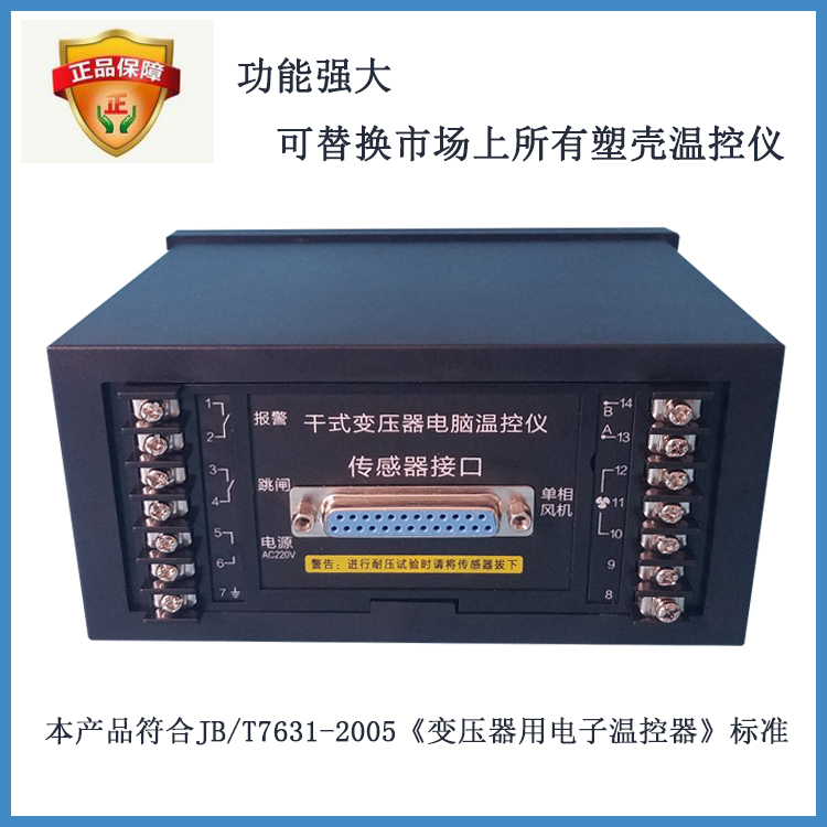 BWDKS series dry transformation temperature controller BWDK
