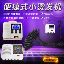 Little angel digital perm Portable and convenient hot machine 220V 24v digital ceramic perm for barber shop