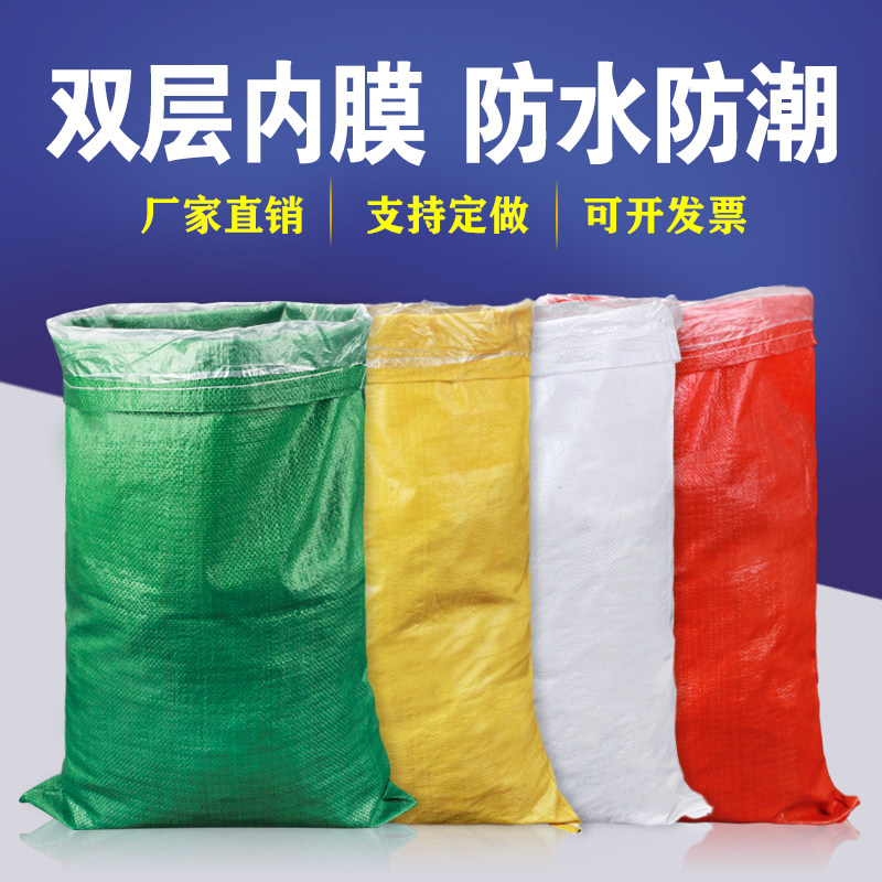 Woven bag lining thickening double layer waterproof wear resistant printing logistics packaging sacksacked serpent bag wholesale