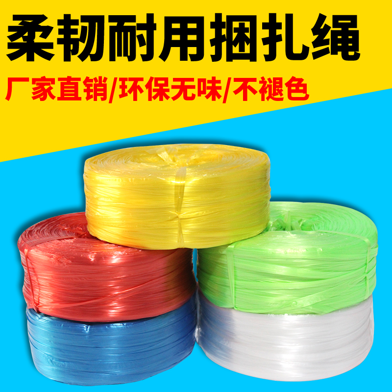 New material Color plastic rope Strapping rope Packing rope Packing rope Tear film belt Grass ball rope Nylon rope