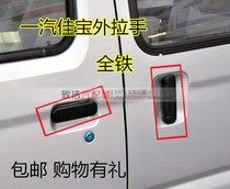 Adapted FAW Jia Bao 6371 Jiabao V52 door handle front door outer buttoning hand outside handle front door handle