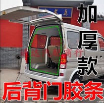 Adaption Changan Star 63716363 Star 2nd generation 2 generation s460 trunk Sealing Strip BACK DOOR ADHESIVE STRIP ACCESSORIES