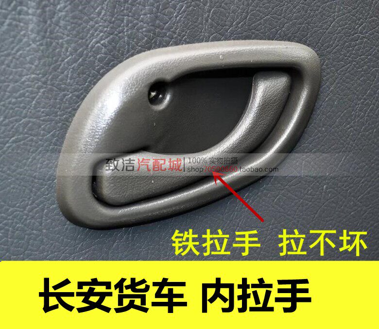 Adaptation Chang'an New Leopard Mini Mini God Qi small cargo car front middle door handle switch inside handle inner wrench