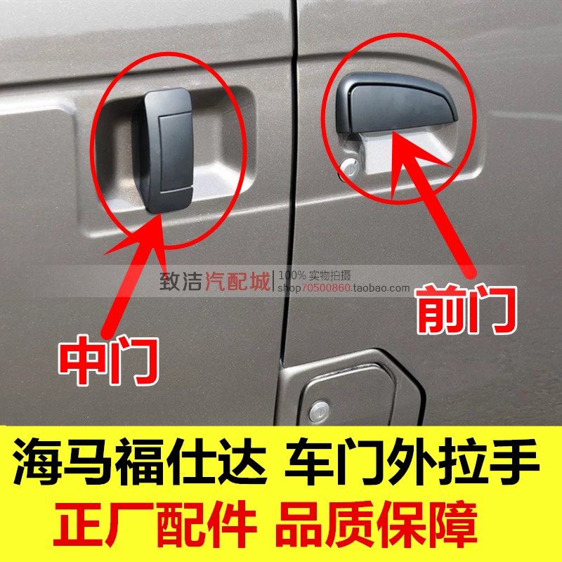 Adapted seahorse forshida Fuji Dauda van front middle door outer handle outside handle external handle front internal buttoned hand full car accessories