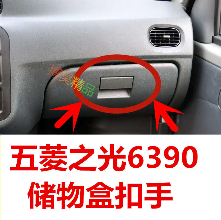 Adapted Pentarhombus Light 6390 Clutter box Hand Side Driver Storage Case Handle Switch Snap Lock Full Car Accessories