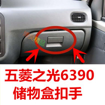 Adapted Pentarhombus Light 6390 Grocery Box Buckle Hand Side Driver Storage Case Handle Switch Snap Lock Full Car Accessories