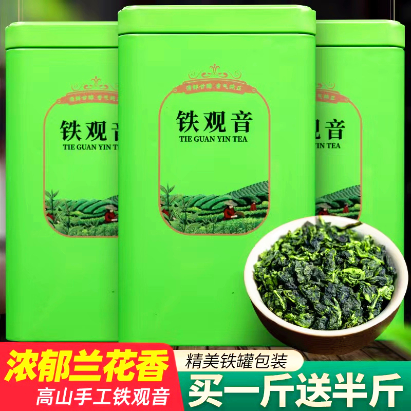 Buy 0.5kg and Get Half a Pound of 2026 New Year Tea, Tieguanyin Strong-Flavor Green Tea, Orchid-Scented Anxi Tea, Oolong Tea