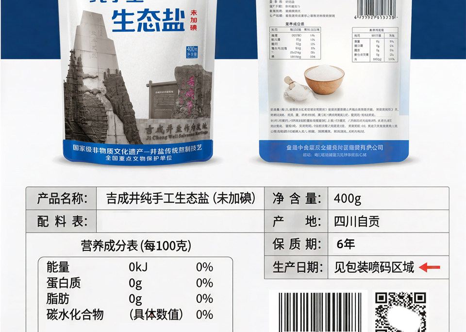 安享好物 安享A级井盐-吉成井手工 生态粗盐 国标 
