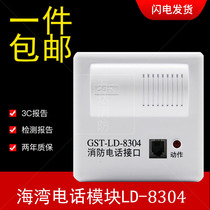 Bay telephone module GST-LD-8304 fire telephone interface Bay telephone host special original