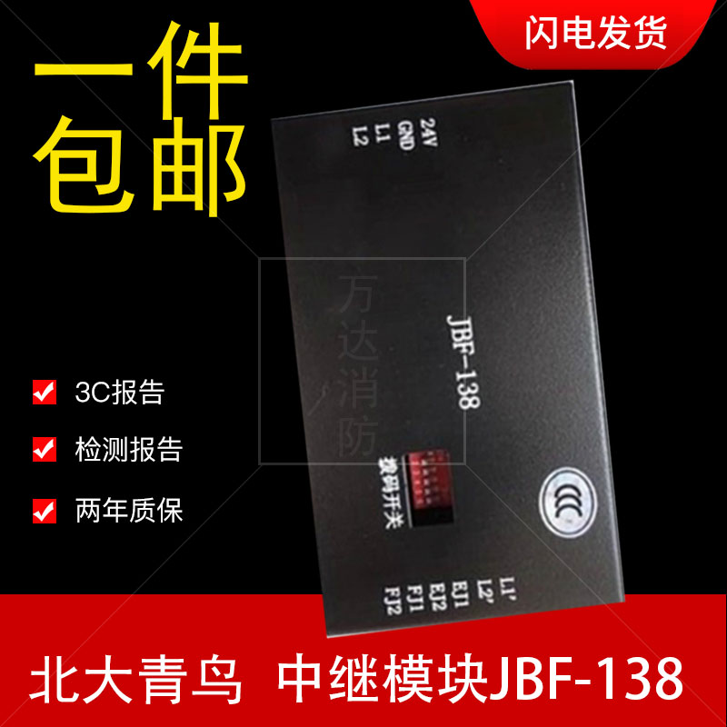 JBF-138 relay module relay module original installation guarantee